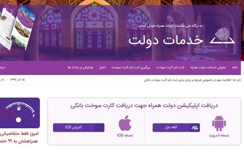 ثبت نام کارت‌سوخت در سایت دولت همراه تا 25 آذرماه ادامه دارد