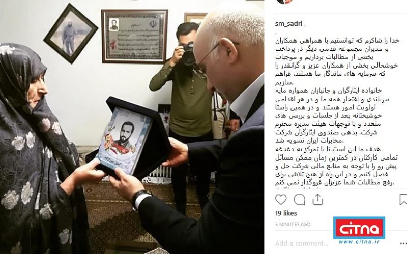 بدهی صندوق ایثارگران شرکت مخابرات ایران تسویه شد