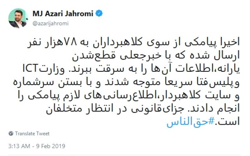 برخورد قانونی با ارسال کننده‌ی پیامک جعلی قطع یارانه به ۷۸ هزار نفر با هدف سرقت اطلاعات