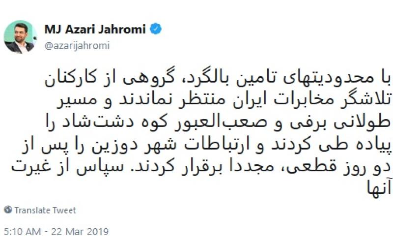 ارتباطات شهر دوزین را پس از دو روز قطعی برقرار کردند