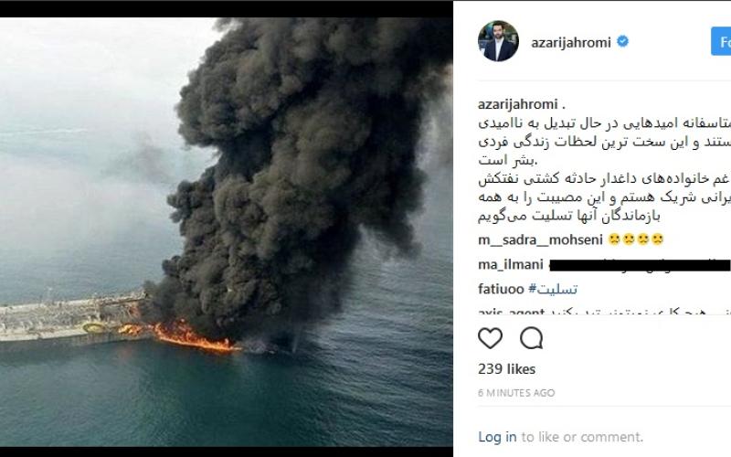 ابراز همدردی "آذری جهرمی" با خانواده‌های داغدار حادثه کشتی نفتکش