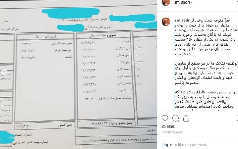 پرداخت اضافه‌کار غیرمتعارف تا ۳۵۰ ساعت به برخی پرسنل شرکت مخابرات!