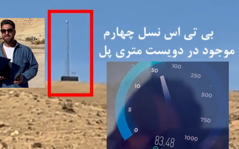 تست سرعت 80 مگابیتی در منطقه‌ مورد درخواست وزیر گردشگری