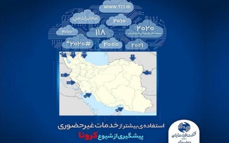 مناطق مخابراتی تمامی خدمات را از طریق درگاه‌های الکترونیکی ارائه دهند