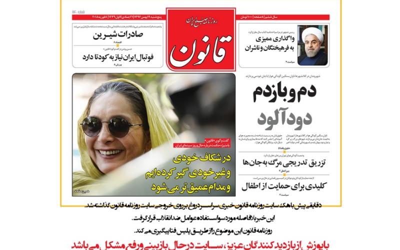 سایت روزنامه‌ی قانون در حال بازبینی است (+عکس)