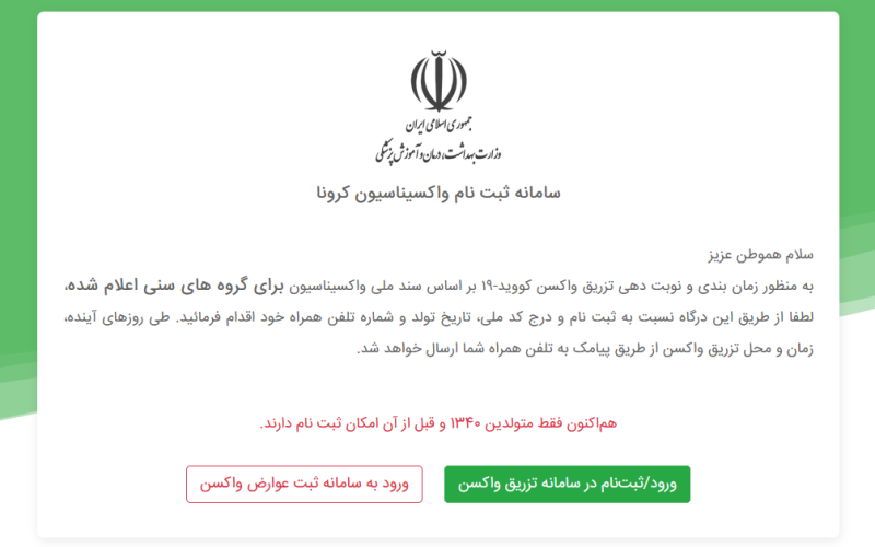 آغاز واکسیناسیون افراد ۶۰ سال به بالا از فردا (پنج شنبه) +فیلم توضیحات