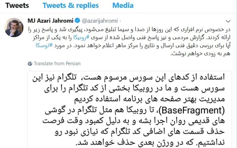 توضیح پیرامون حواشی نرم‌افزار روبیکا 