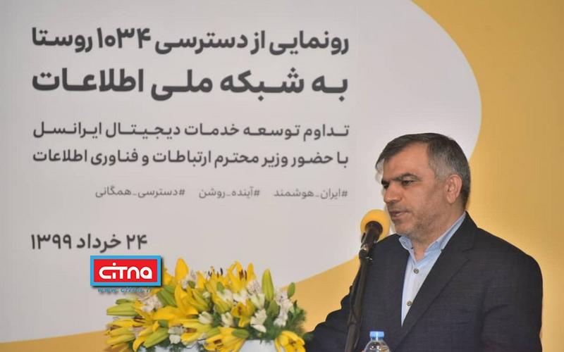 شبکه ملی اطلاعات موجب مهاجرت معکوس و ماندگاری جمعیت روستایی شده است