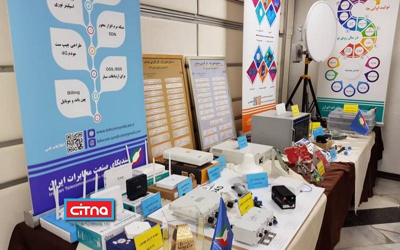 نمایش توانمندی‌های سندیکای صنعت مخابرات ایران همزمان با روز ملی صنعت و معدن/ تصاویر