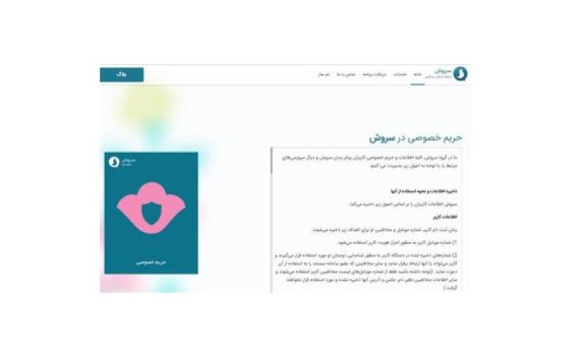 اعتراض به عضویت در پیام‌رسان سروش؛ بدون اطلاع کاربران!