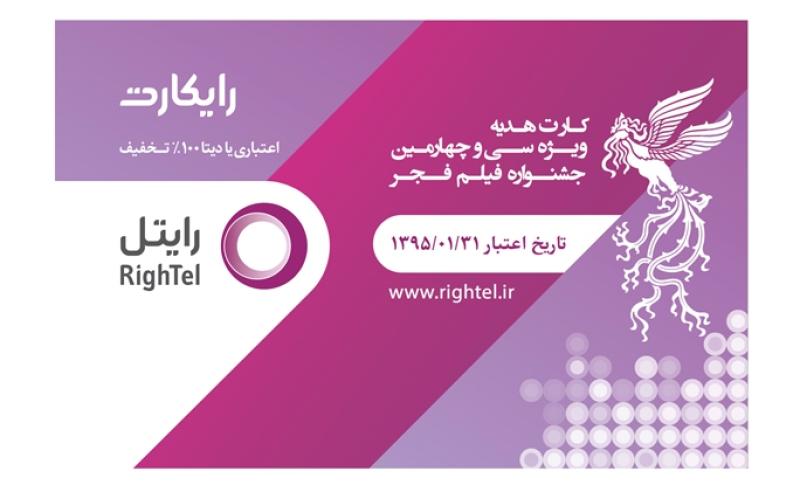 تمدید مهلت استفاده از رایکارت‌های فجر تا پایان اردیبهشت ماه