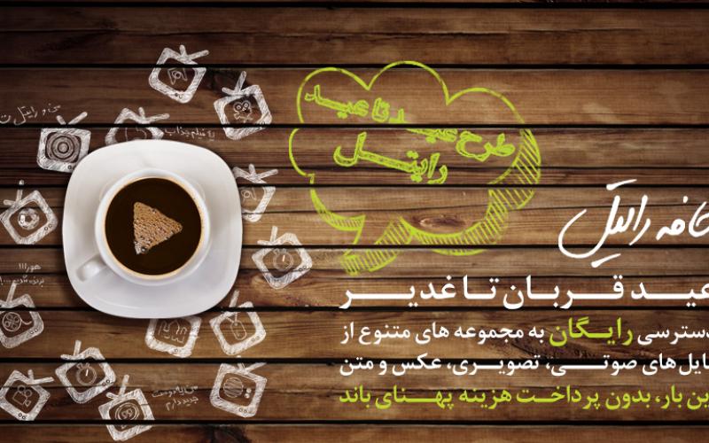 دسترسی رایگان به محتواهای ویدیویی با سرویس "کافه رایتل"