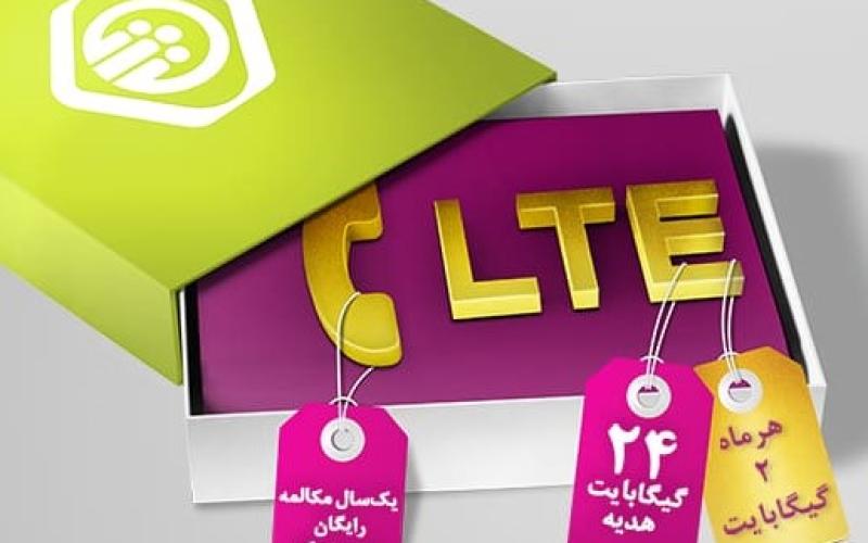 ارائه‌ی سیم‌کارت اعتباری و یک‌سال مکالمه‌ و اینترنت رایگان رایتل 