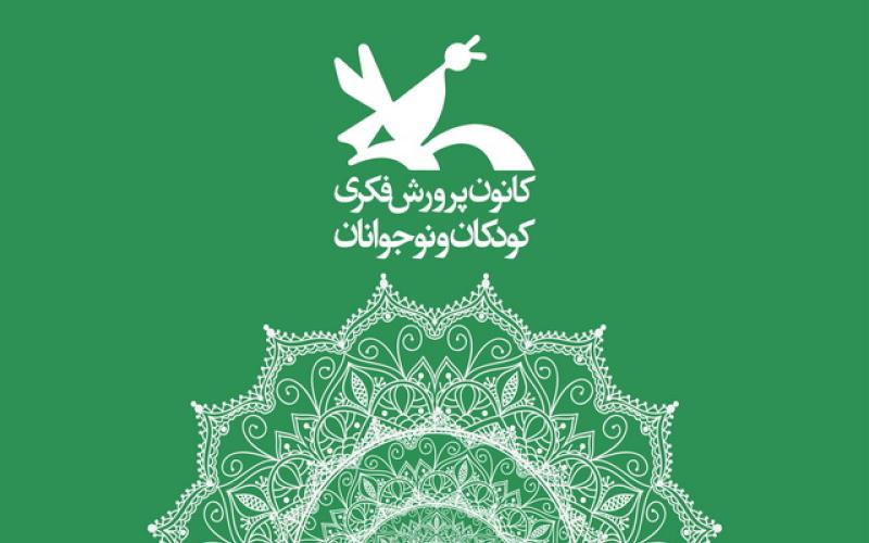 کانون پرورش فکری با تلویزیون اینترنتی آمد