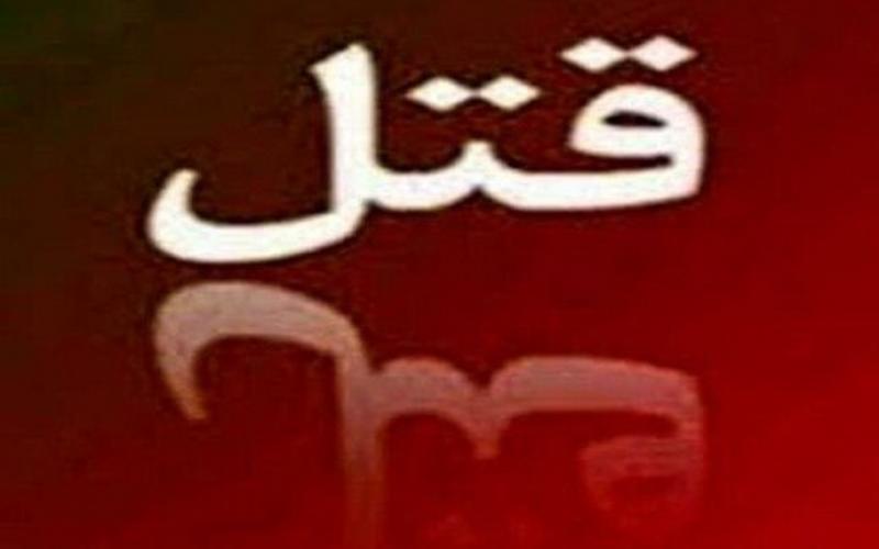 گشتن جیبهای شوهر و پیداکردن موادمخدر، به قیمت جان زن تمام شد