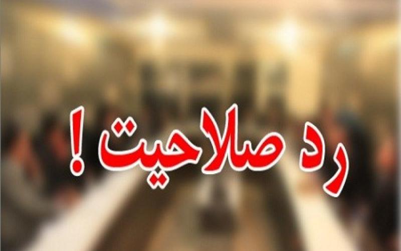طلایی، دبیر، رضازاده و جدیدی رد صلاحیت شدند