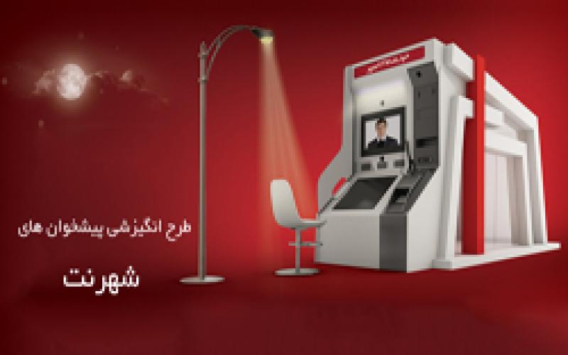 آغاز دومین دور مسابقات کمپین انگیزشی معرفی خدمات پیشخوان‌های شهرنت 