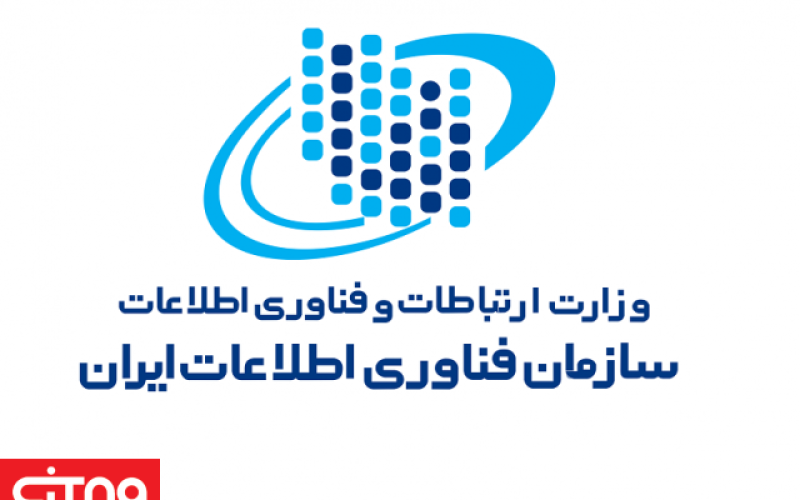 سازمان فناوری اطلاعات ایران