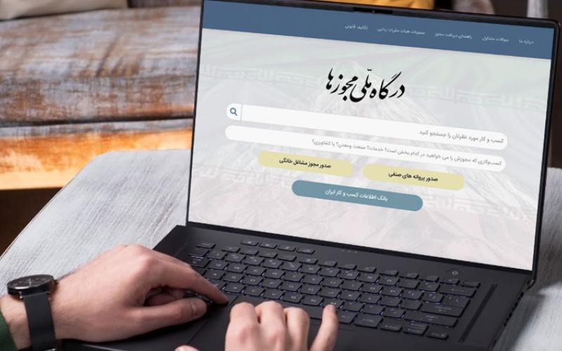 همه مجوزهای کاغذی تا پایان سال ۱۴۰۲ باید به شناسه یکتا تبدیل شوند