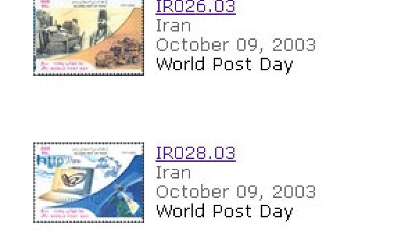 تعیین اعتبار تمبرهای ایرانی و خارجی با کد شناسایی بین المللی  