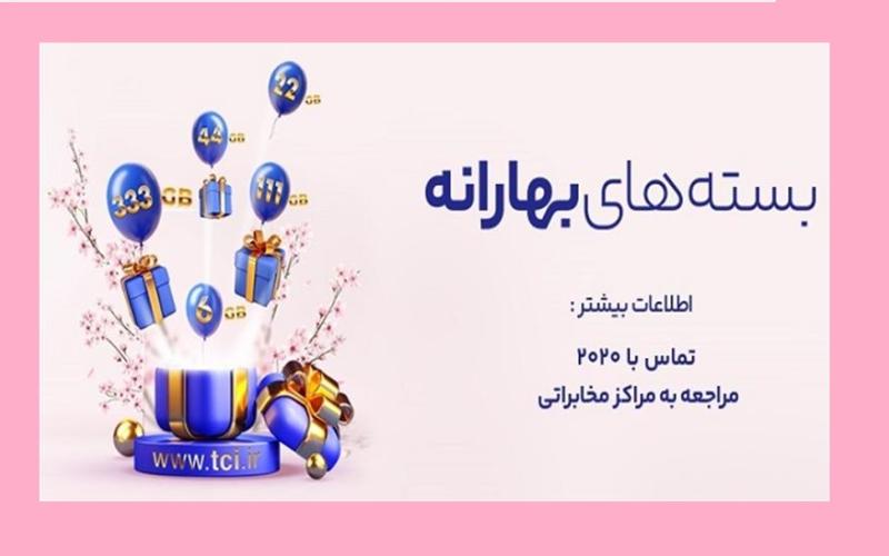 شرکت مخابرات ایران 