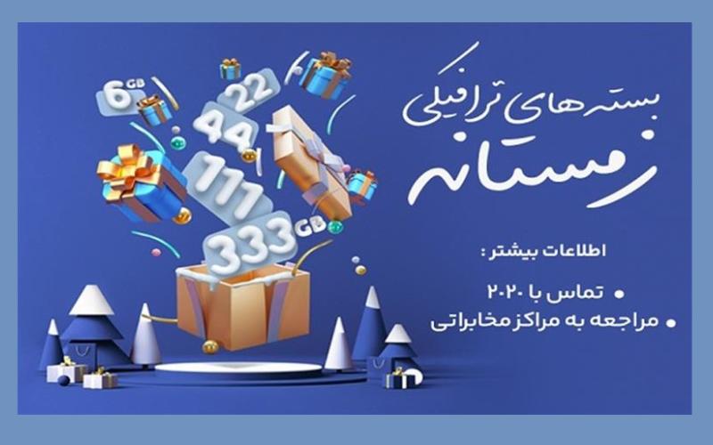 شرکت مخابرات ایران 