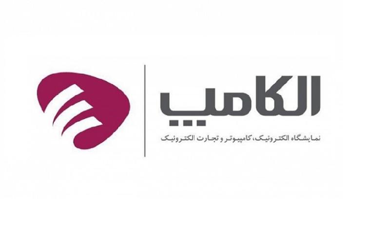  نمایشگاه الکامپ