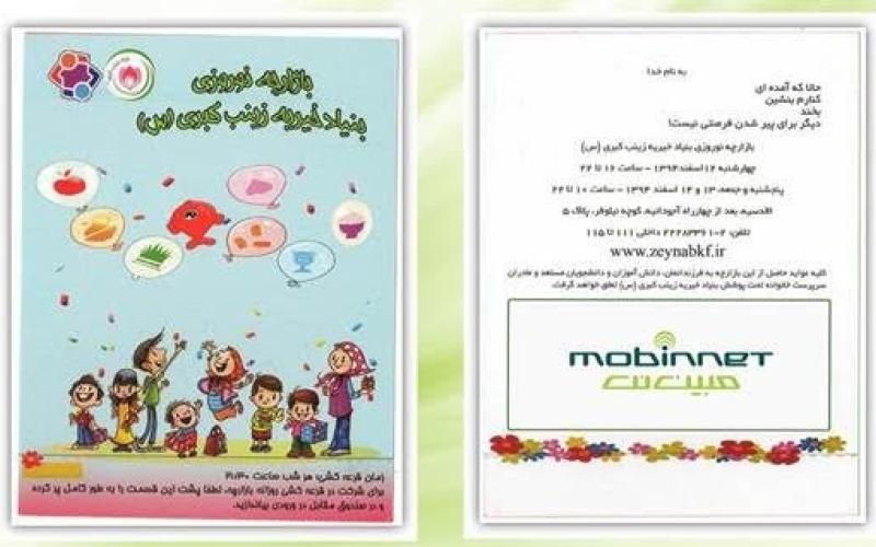 حمایت مبین‌نت از بازارچه خیریه نوروزی زینب کبری (س)