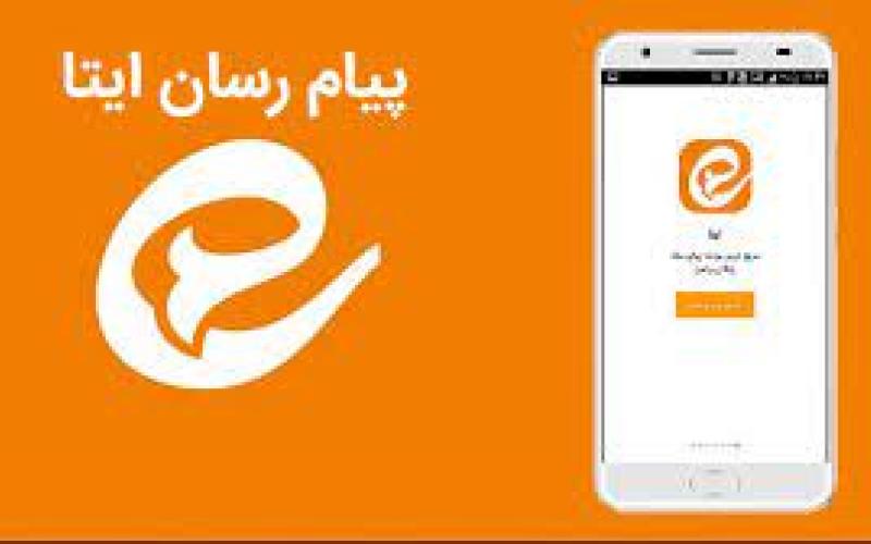 درخواست کاربران برای ارتقای کیفی ایتا