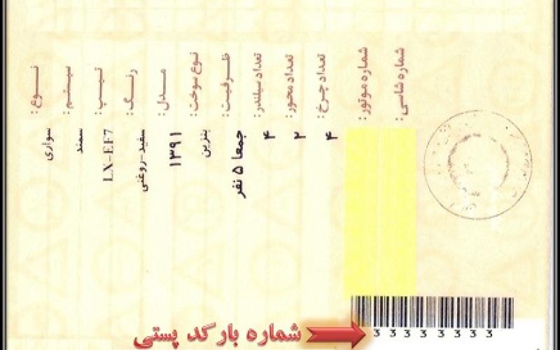 نحوه‌ی استعلام اینترنتی تخلفات رانندگی