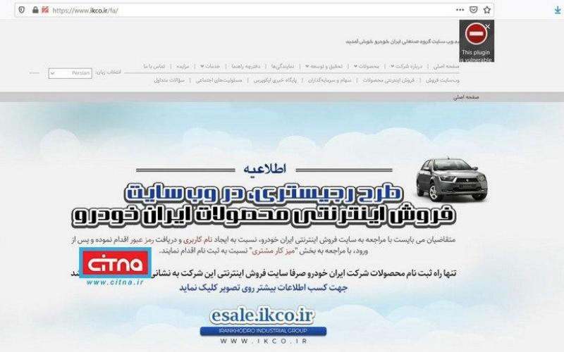 هجوم ۴ میلیون و ۷۴۴ نفر به سایت ایران خودرو