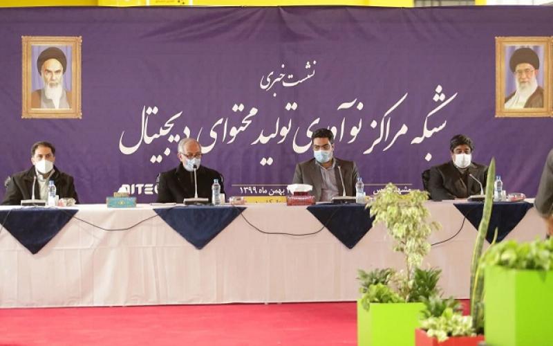 راه اندازی بزرگترین پارک تولید محتوای ایران در قالب مرکز نوآوری محتوای دیجیتال نیتک در مشهد 