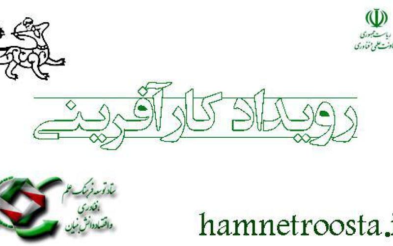 رویداد کارآفرینی هم‌نت روستا برگزار می‌شود