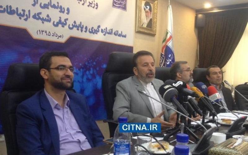 رونمایی از سامانه‌ی اندازه گیری و پایش کیفی شبکه‌ی ارتباطات زیرساخت