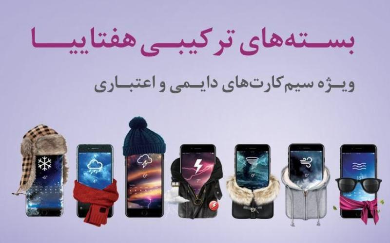 کاهش هزینه های ارتباطی رایتلی ها با بسته های ترکیبی "هفتاییا" 