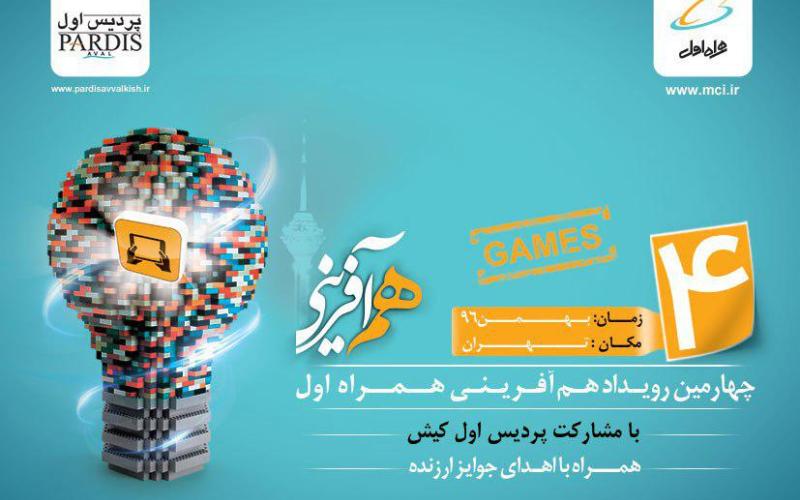 آغاز ثبت نام چهارمین رویداد هم آفرینی همراه اول 