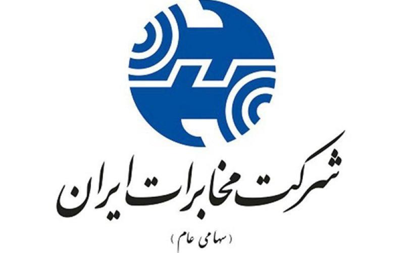 شرکت مخابرات ایران اولین رتبه شرکت های ارتباطی و مخابراتی را کسب کرد