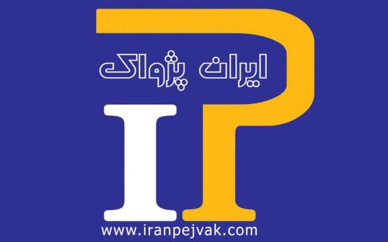 آغاز رسمی فعالیت سایت خبری "ایران پژواک"