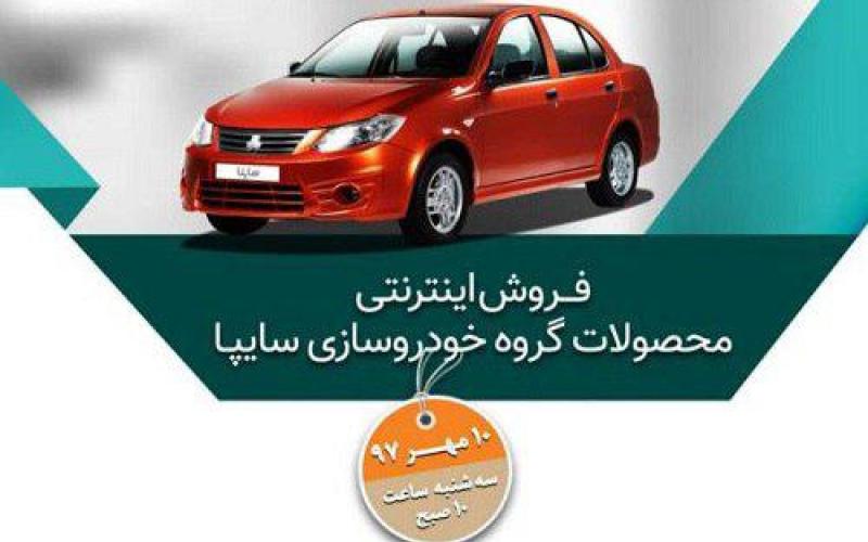 جزئیات کامل طرح جدید فروش نقدی محصولات سایپا / 10 مهر 97 