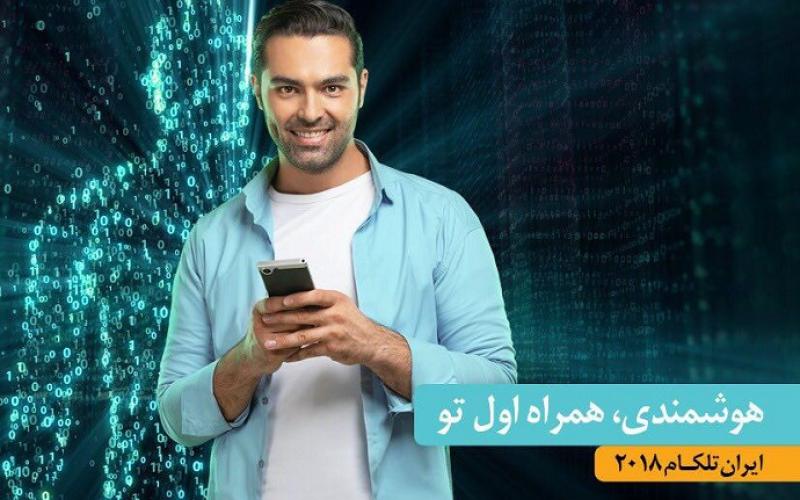 آخرین دستاوردهای همراه اول در بزرگترین رویداد مخابراتی کشور