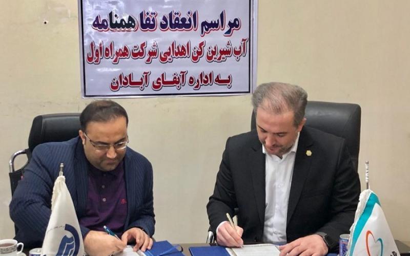 هدیه‌ی همراه اول به مردم آبادان