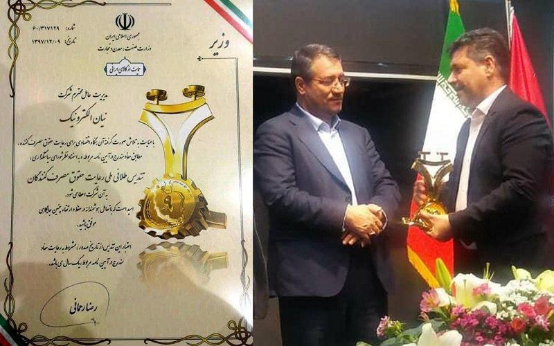 شرکت نیان الکترونیک تندیس طلایی رعایت حقوق مصرف کنندگان را دریافت کرد