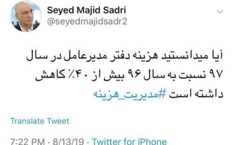 کاهش ۴۰ درصدی هزینه‌ی دفتر مدیرعامل مخابرات در سال گذشته