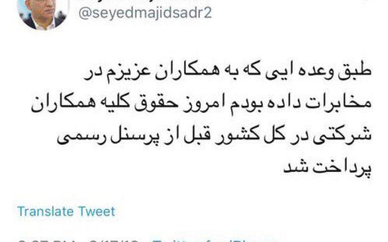 حقوق پرسنل شرکتی مخابرات قبل از کارمندان رسمی پرداخت شد