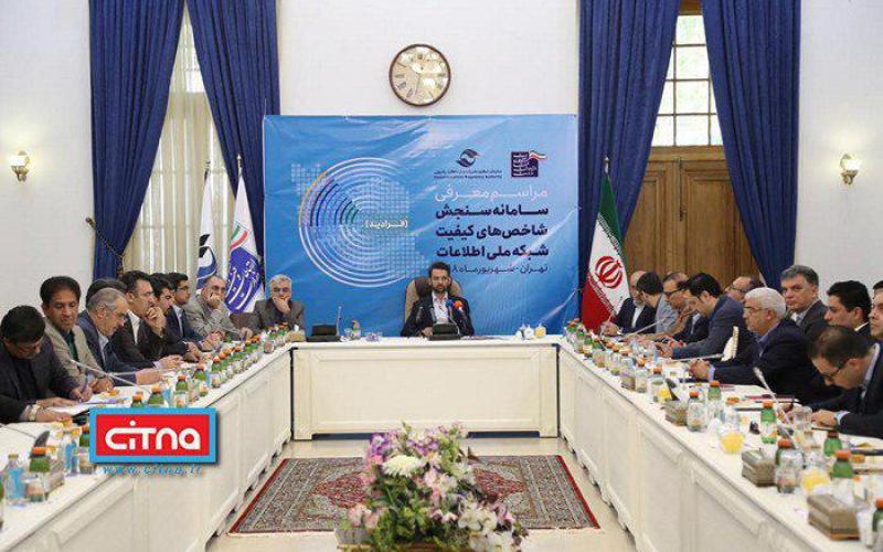 سامانه‌ سنجش شاخص های کیفیت شبکه ملی اطلاعات معرفی شد