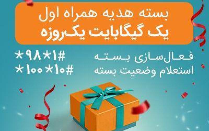 اختصاص بسته‌های «هدیه» و «جبرانی» اینترنت همراه اول برای تمامی مشترکان