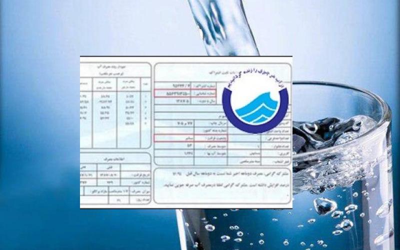 200 هزار مشترک آب استان تهران قبوض پیامکی دریافت می‌کنند