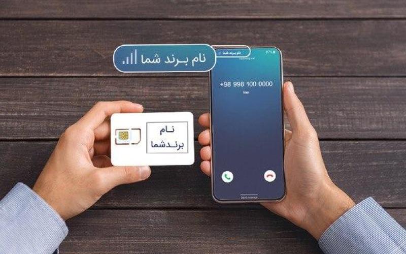 شاتل‌موبایل امکان عرضه سیم‌کارت با برند اختصاصی را ممکن کرد
