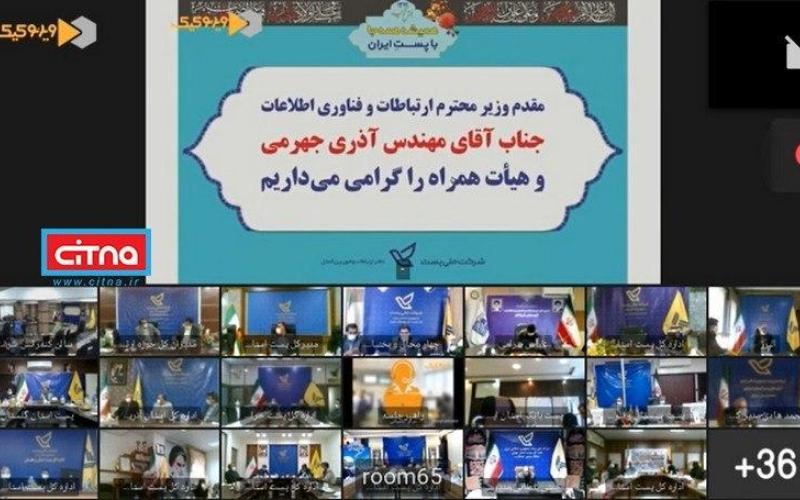 مراسم تودیع و معارفه‌ی رییس هیات مدیره و مدیرعامل شرکت ملی پست ایران