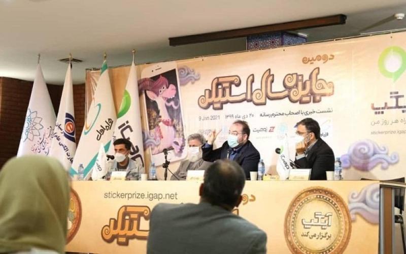 دومین دور جایزه سال استیکر با همراهی همراه اول برگزار می‌شود